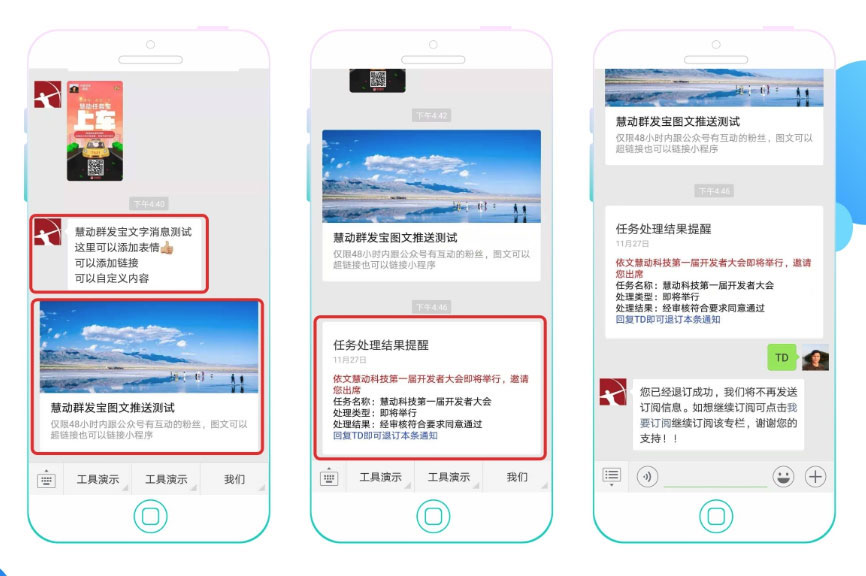 慧动模板消息群发宝V1.6.0功能模块