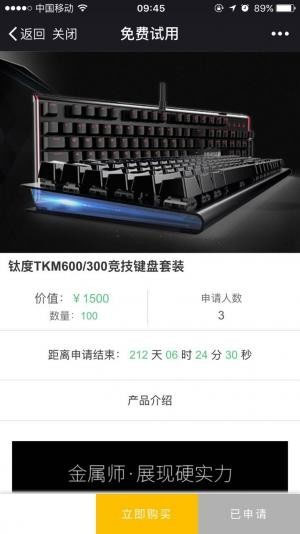 申请试用V5.0.6公众号申请功能模块