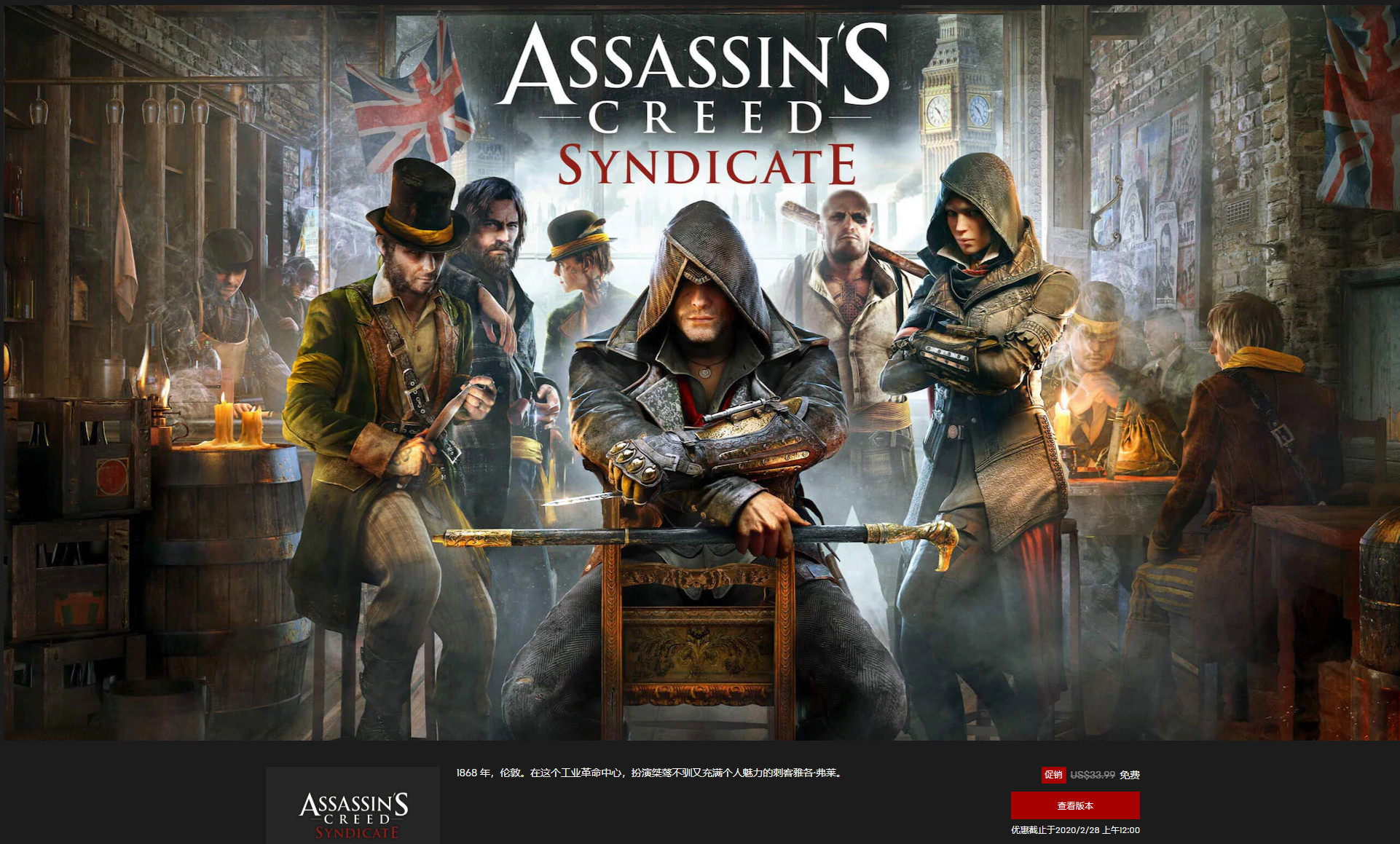 Epic免费领《刺客信条：枭雄》