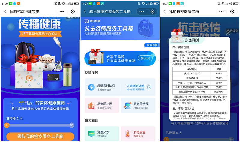 腾讯健康助力得宝箱可领取腾讯视频月卡 保温杯水壶煮蛋器等实物