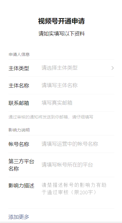 最新微信视频号内侧资格开通教程