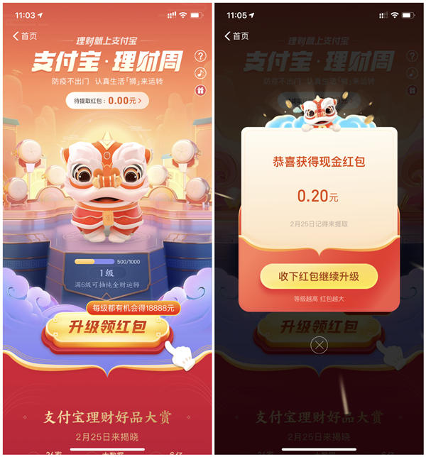 支付宝理财周升级狮子得现金红包