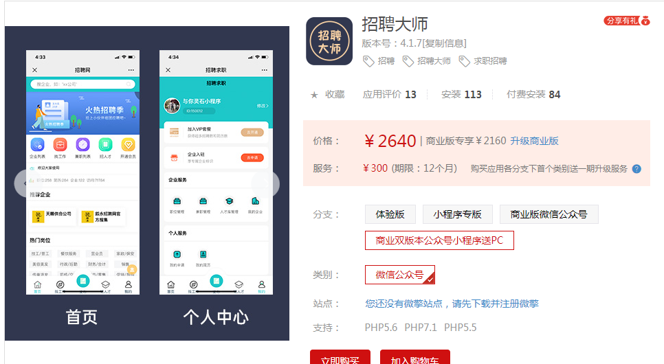 招聘大师4.1.7功能模块商业全插件双版本