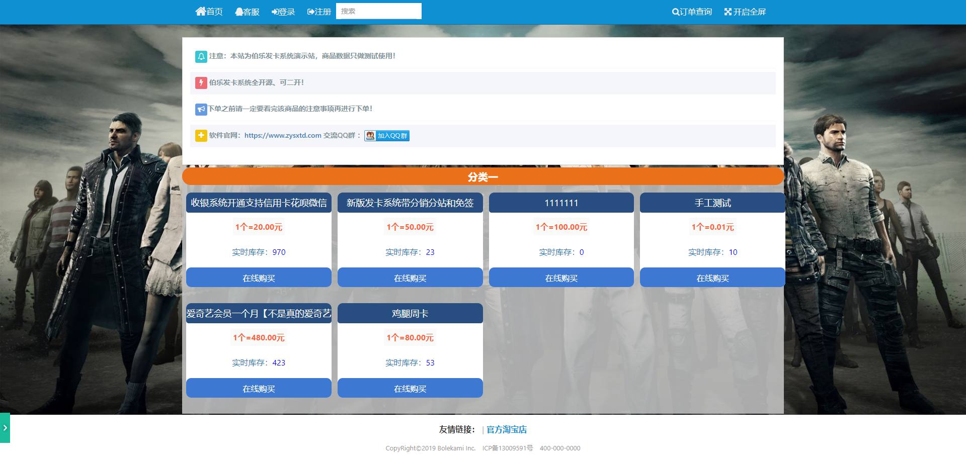 个人在线发卡网站PHP源码