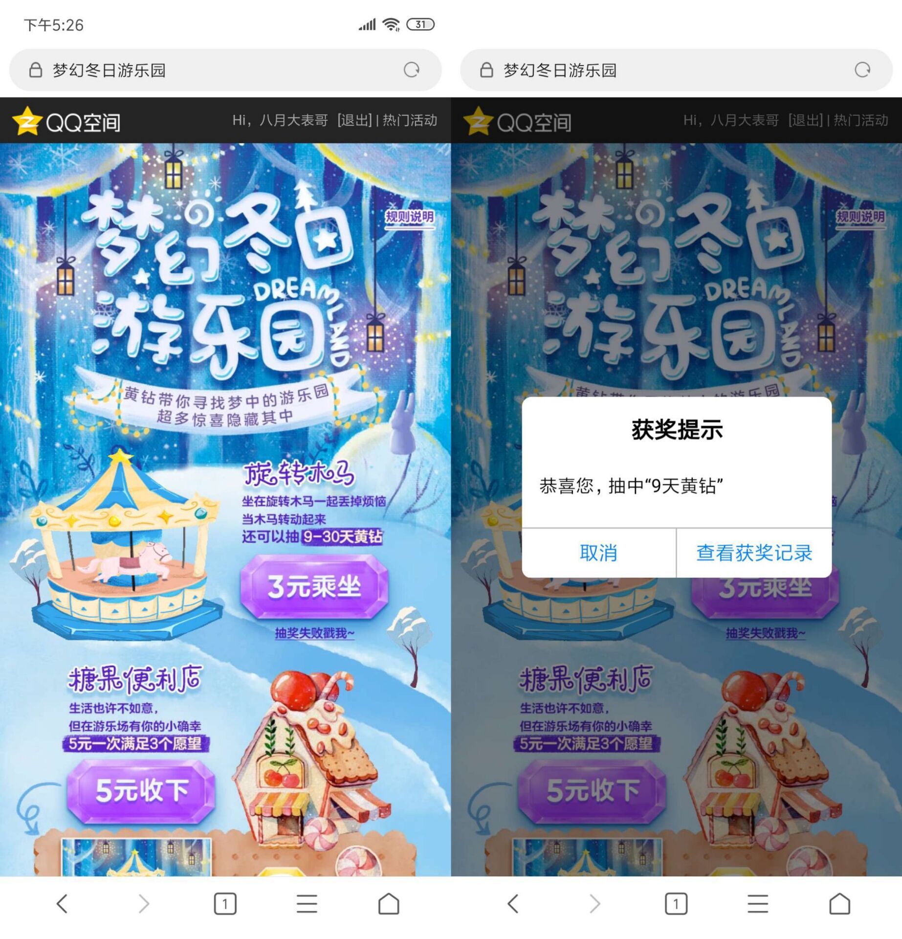 梦幻冬日游乐园3元抽取9-30天QQ黄钻