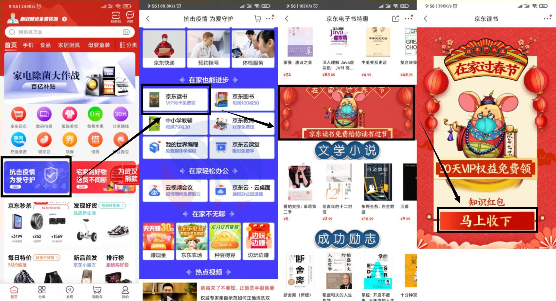 京东读书免费领取30天会员