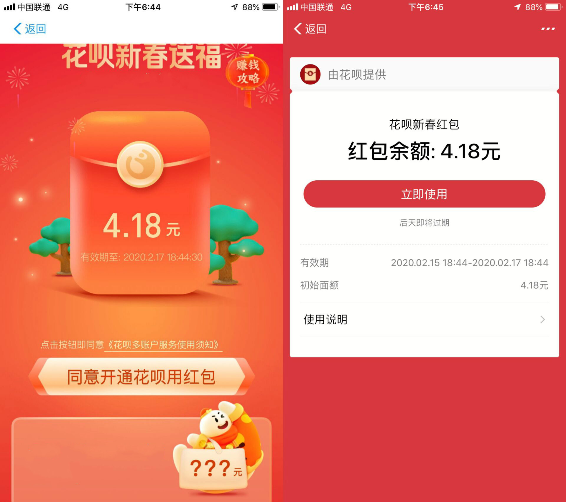 花呗新春送福 亲测4元新春花呗红包