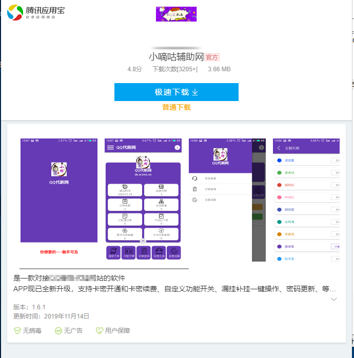 仿应用宝软件下载页面源码