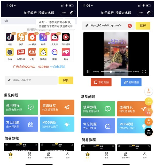 柚子解析小程序免费去抖音快手微视等平台视频水印