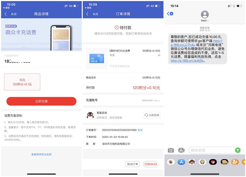 微众银行120积分+0.1元充值10元三网话费