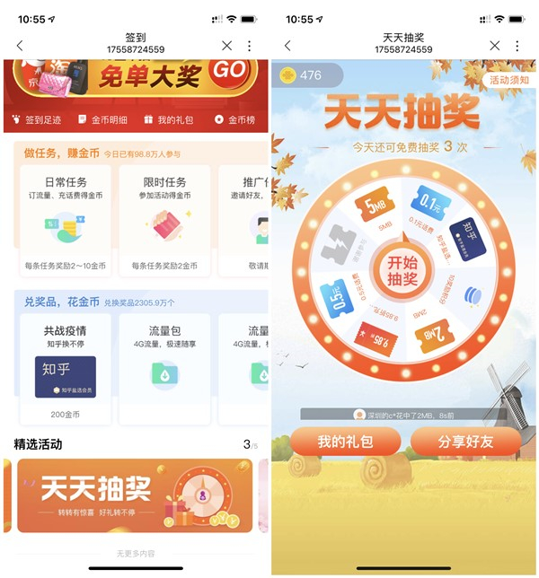 中国联通天天抽奖高几率得知乎盐选会员