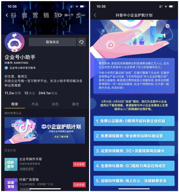 抖音护航计划免费企业认证 免收600元认证费