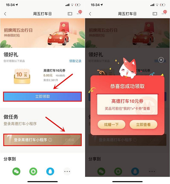 招商银行免费领取10元高德地图打车券