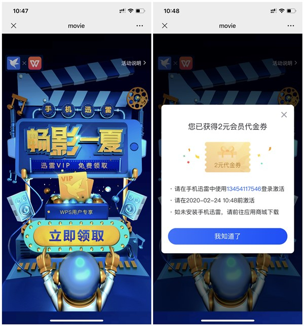 免费领取手机迅雷5天白金会员