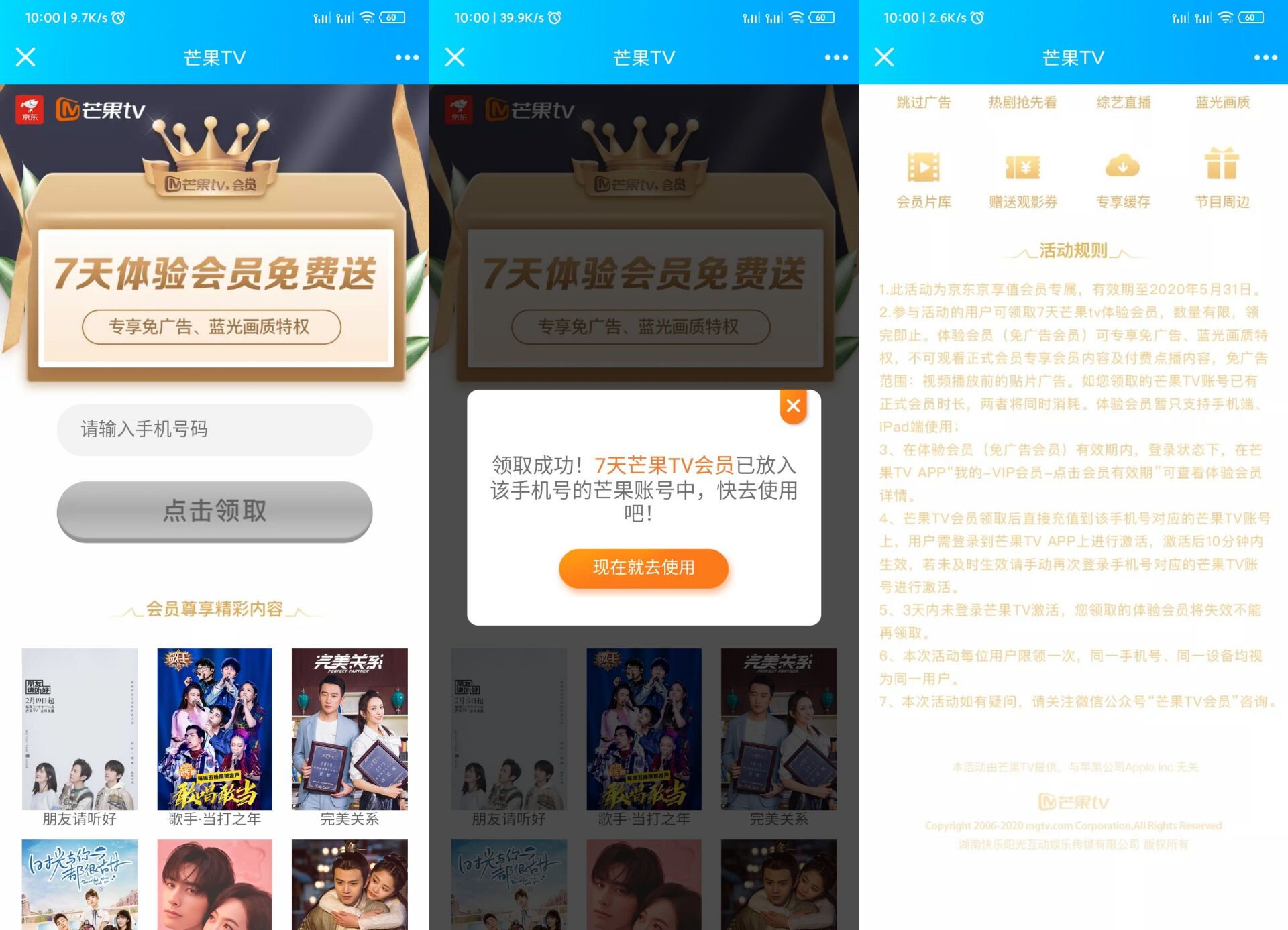 七天芒果TV会员免费送