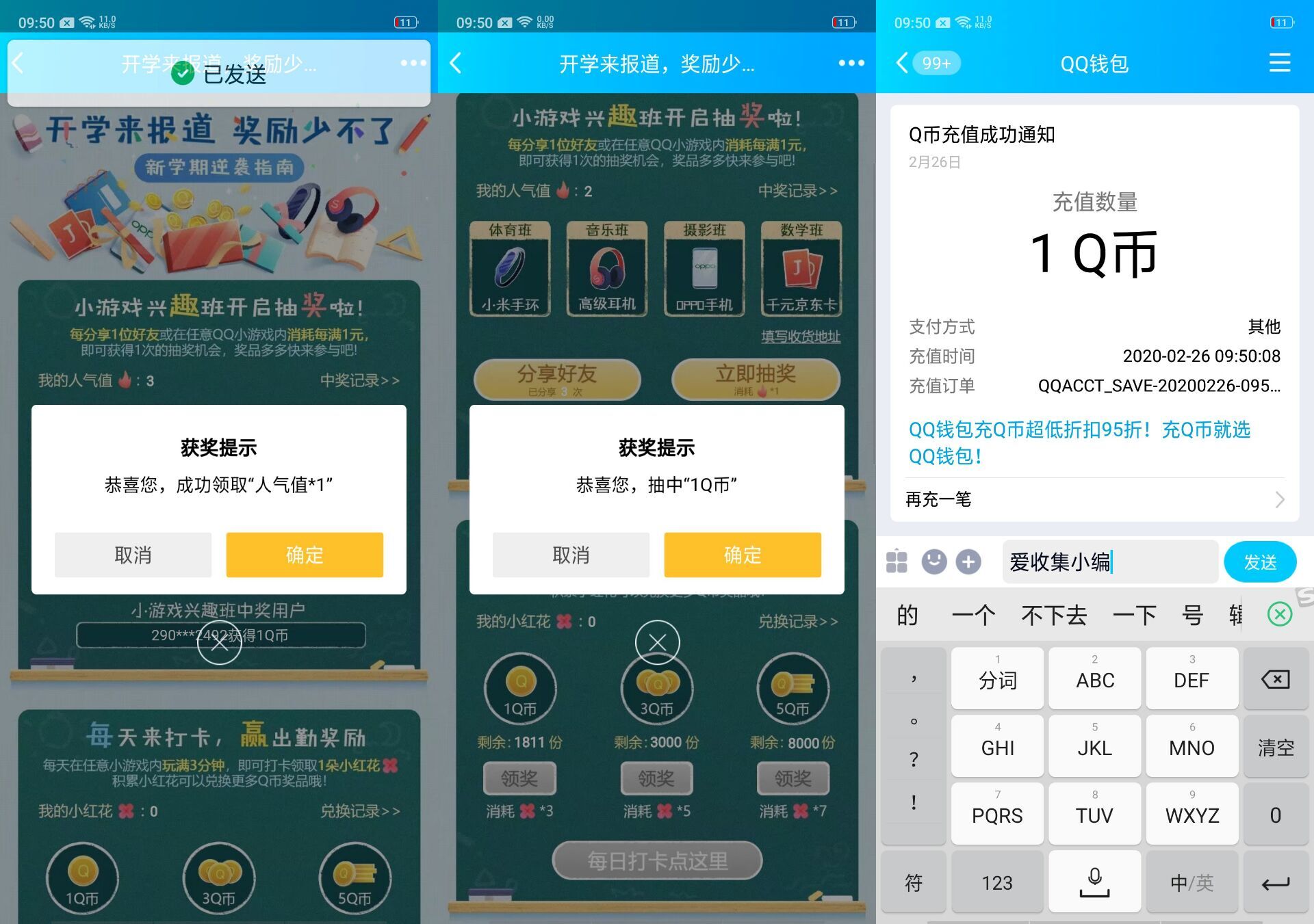 开学来报道手机玩小游戏抽QB