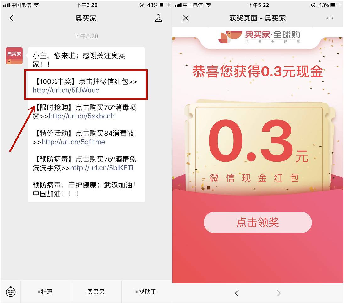 微信关注&ldquo;奥买家&rdquo;抽随机金额红包