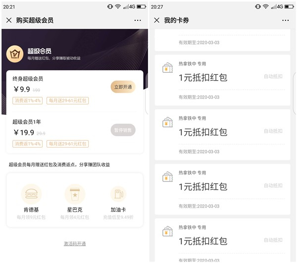 9.9元开通KFC星巴克终身超级会员