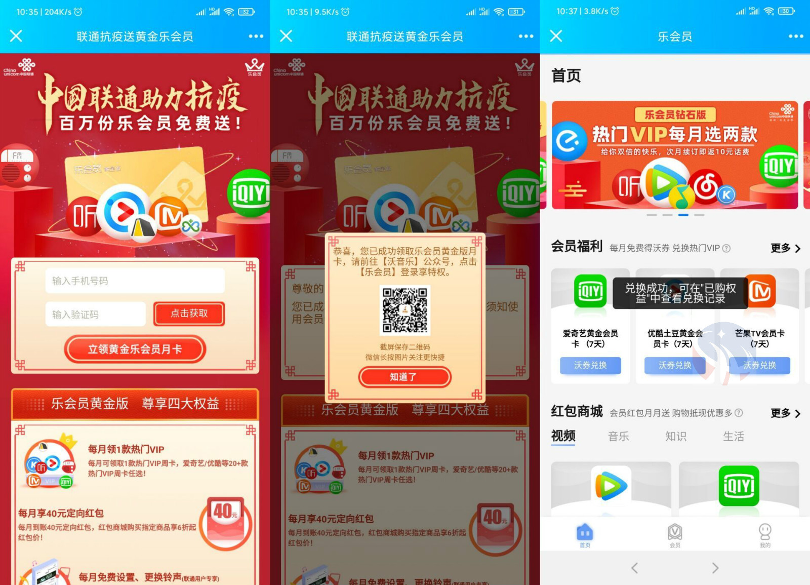 沃音乐秒领七天爱奇艺会员