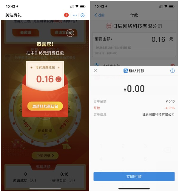 支付宝关注诺安基金财富号抽最高88元现金红包