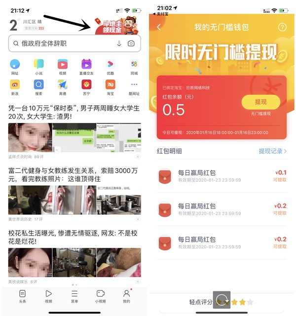 UC浏览器每日斗地主得现金红包