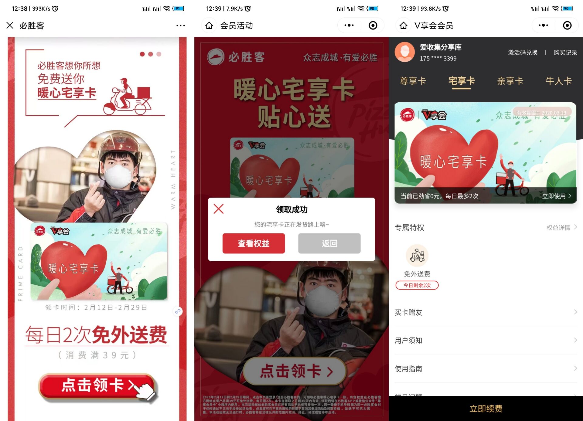 必胜客免费领取30天宅享卡会员