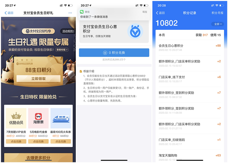 支付宝会员领取88生日积分兑换7天优酷VIP会员
