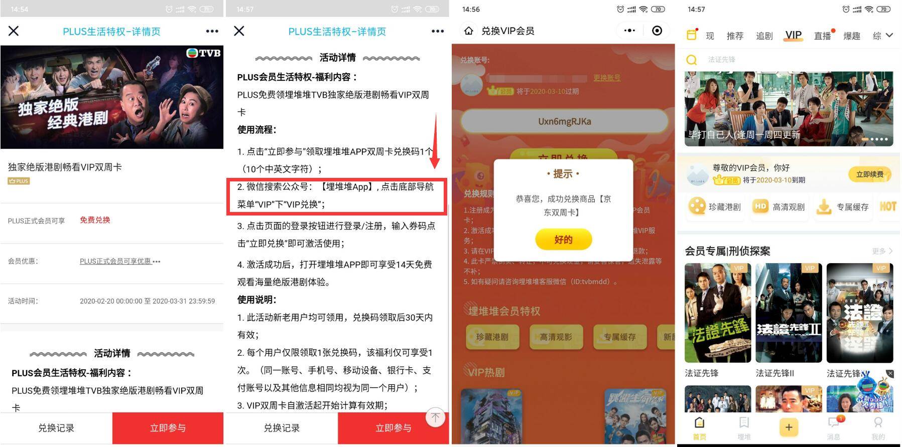 微信关注公众号&ldquo;埋堆堆App&rdquo;领14天看港剧会员