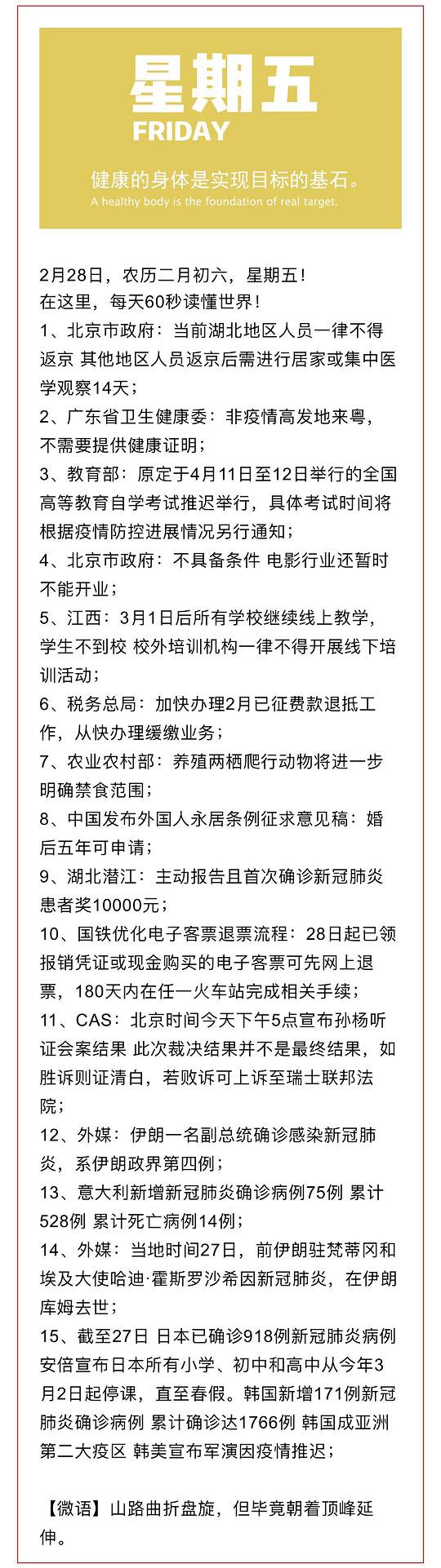 每天60秒读懂世界 清楚今天发生的事情V2.28