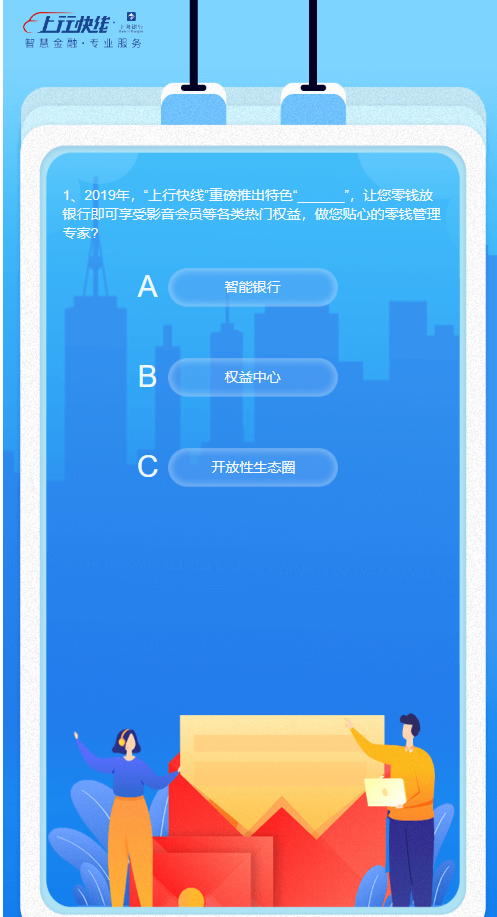 上海快线答题活动百分百领爱奇艺周卡会员