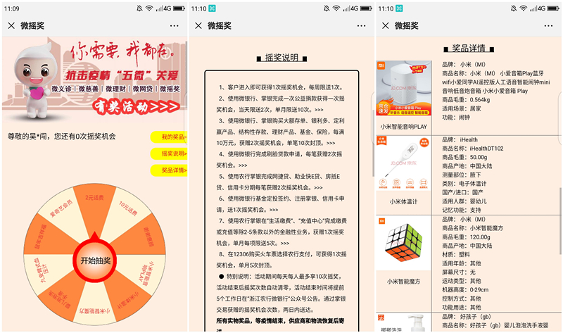 农业银行微摇奖抽2-10元话费 爱奇艺会员等