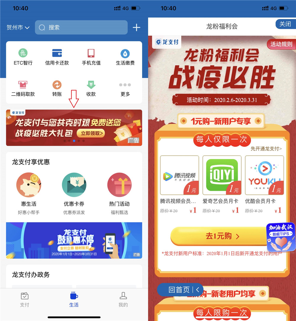 龙支付新用户可1元开腾讯视频会员
