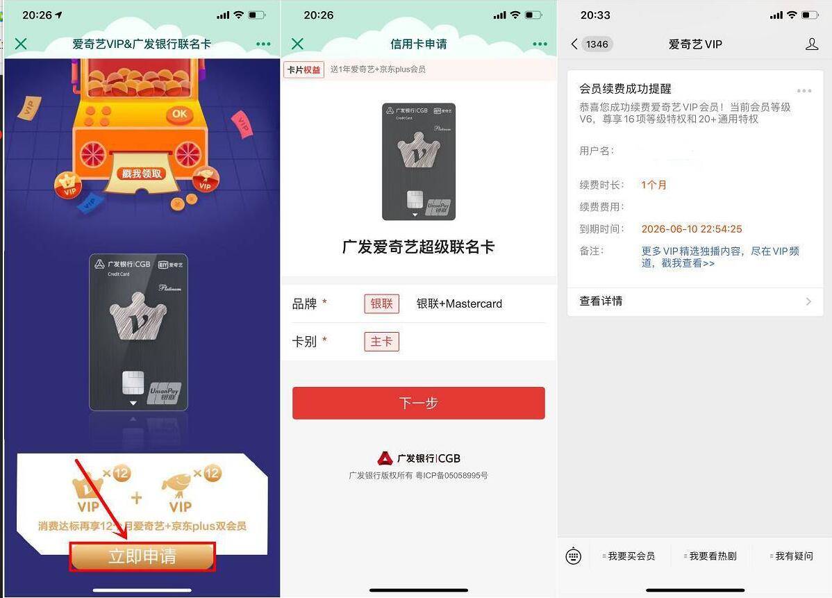 广发免费领1个月爱奇艺会员秒到