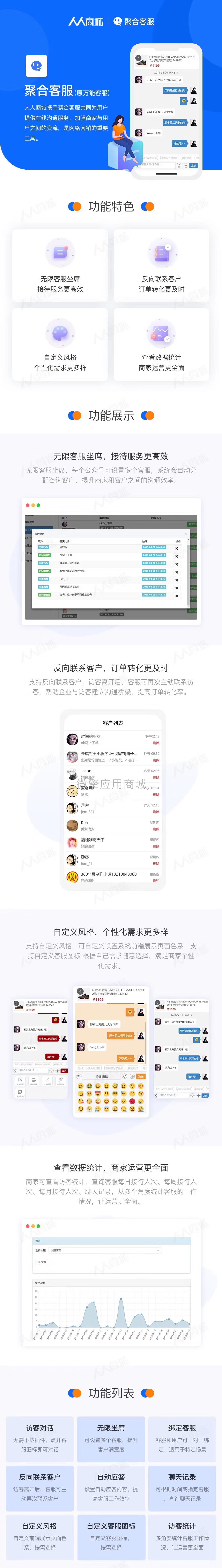 聚合客服V27.1.0小程序客服功能模块