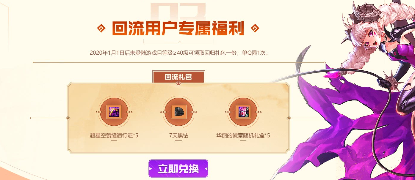 DNF回流用户专属福利 老用户领七天黑钻