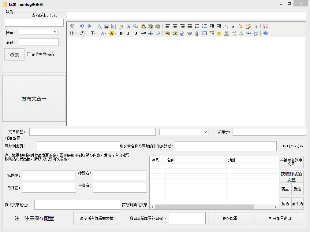 emlog采集文章发布windows小工具1.2