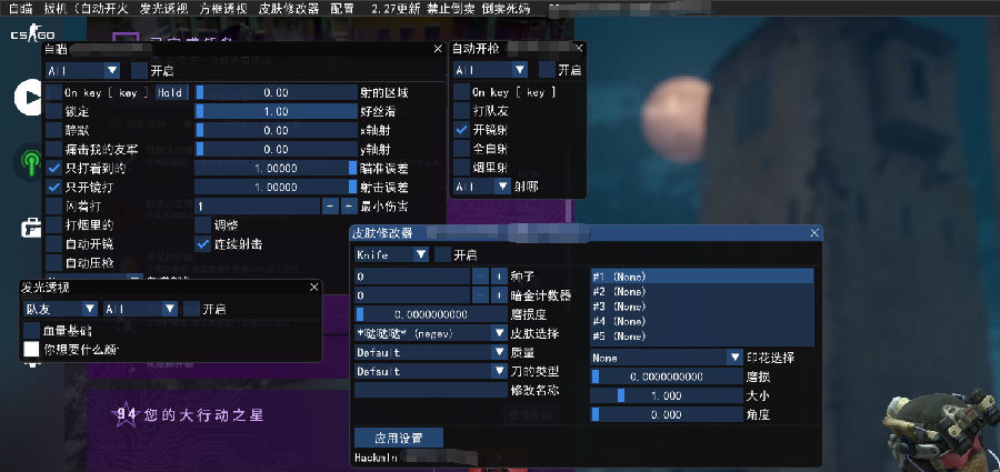 CSGO一键注入多功能助手免费版