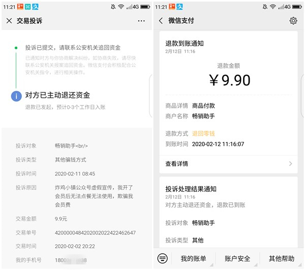 开了炸鸡小镇9.9元肯德基会员不满意申请退款