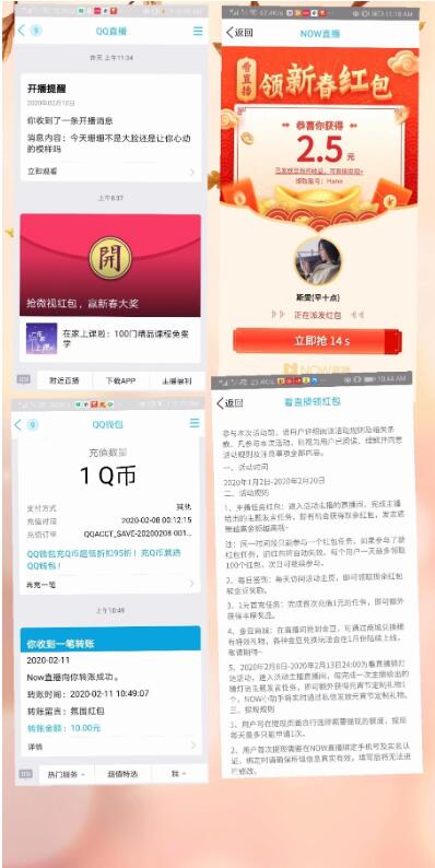QQ直播累计四天领10元红包