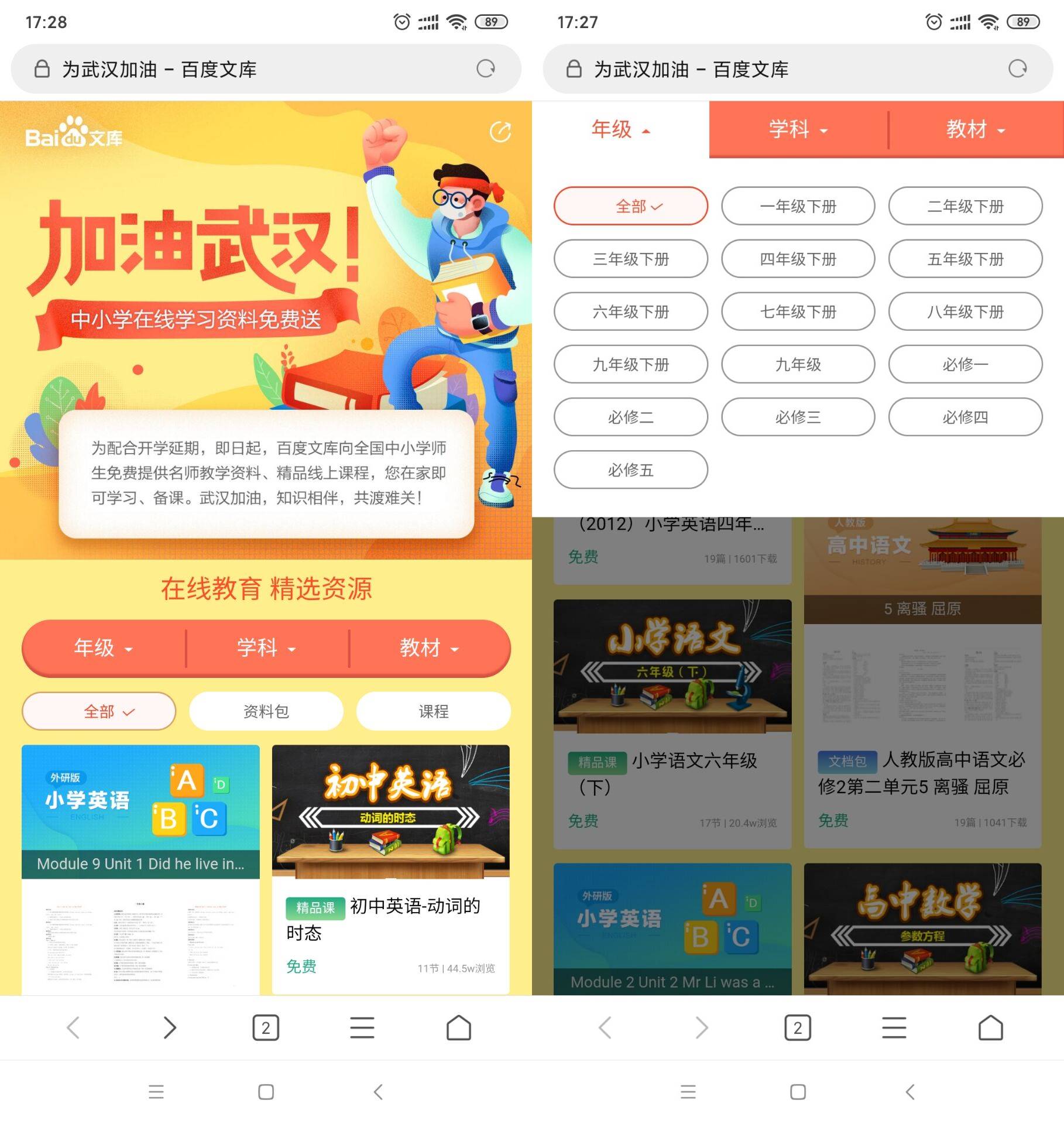 为武汉加油 中小学生学习资料免费送