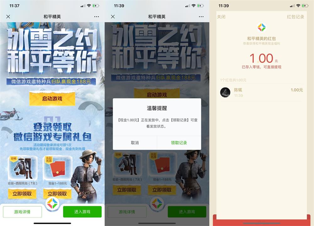 和平精英最新登录领红包活动分享