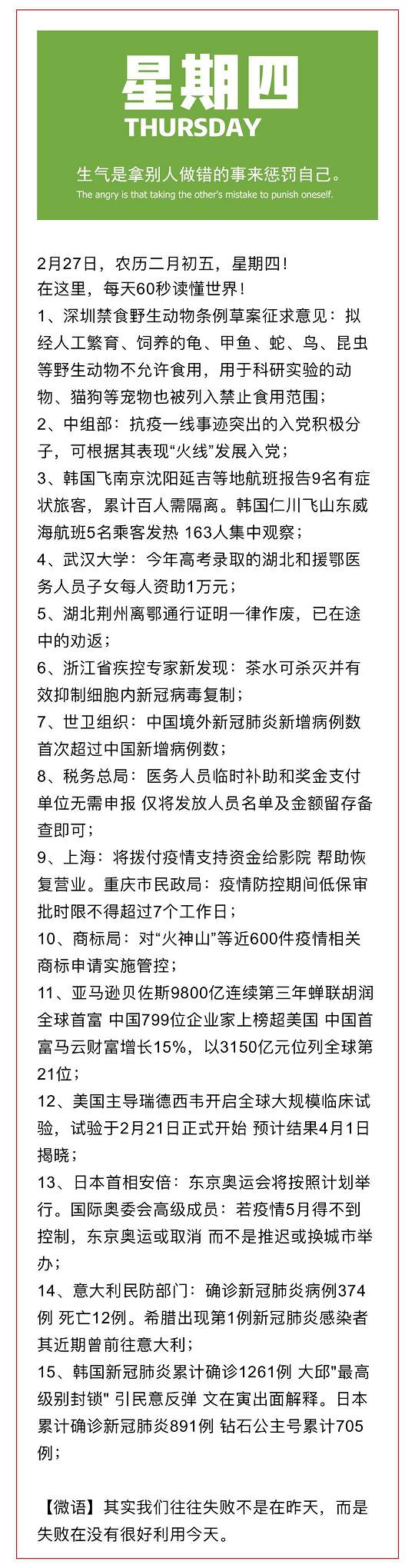 每天60秒读懂世界 清楚今天发生的事情