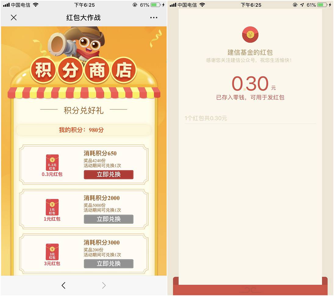 小游戏玩三局累计650分可领红包