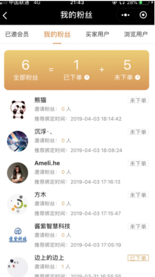 美客社交电商小程序功能模块