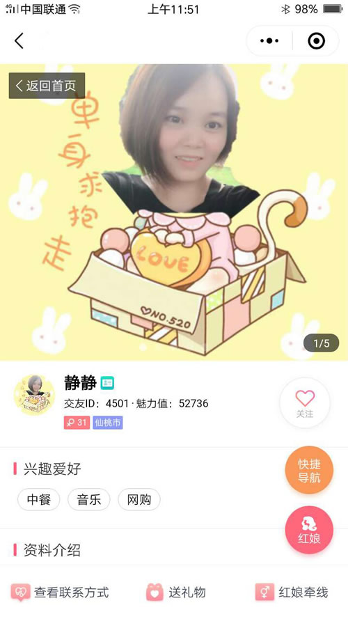 同城智慧红娘相亲交友功能模块