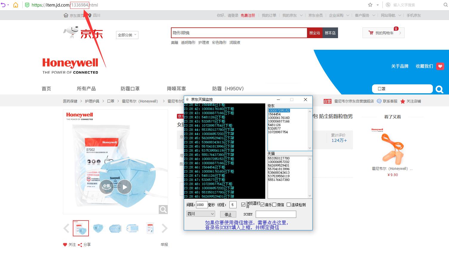 天猫京东口罩库存监控软件