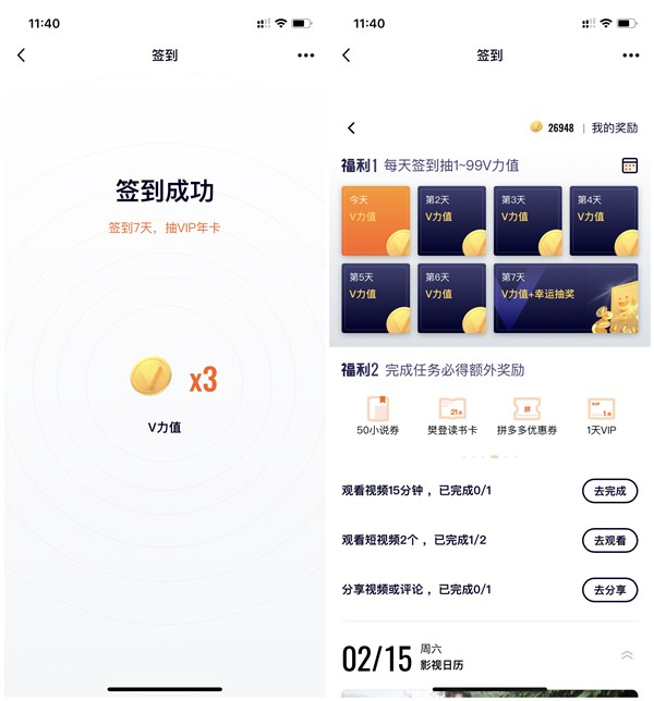 腾讯视频会员每日签到2次得双份V力值