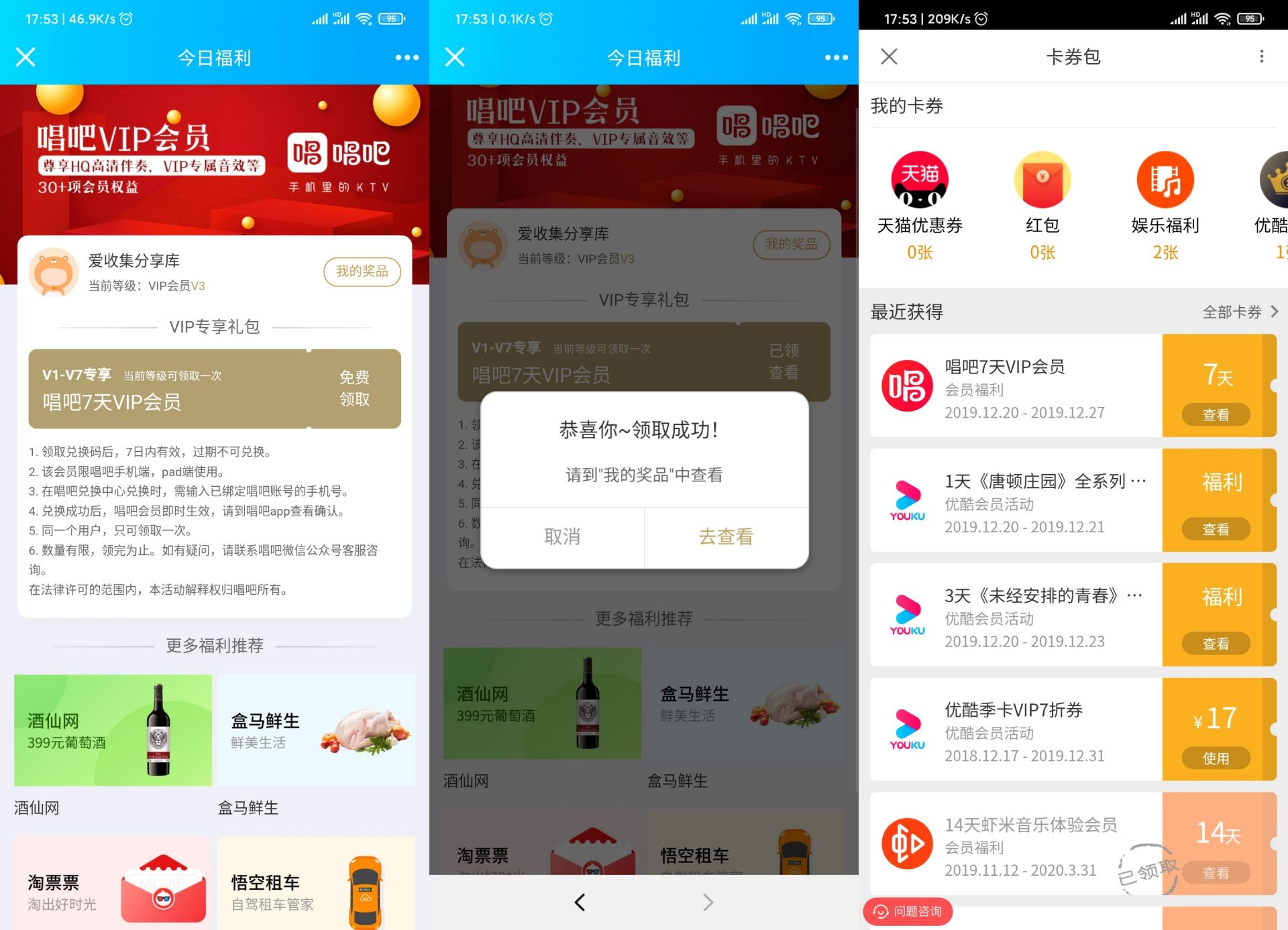 优酷会员用户免费领唱吧7天VIP会员
