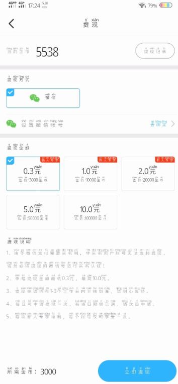 简单天气app下载秒提三毛红包