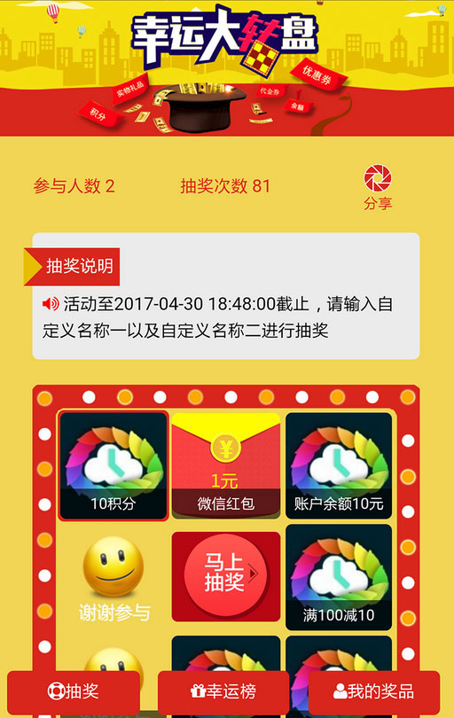 幸运大转盘2.9.0功能模块幸运大转盘抽奖码版